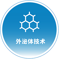 佳康赛尔外泌体